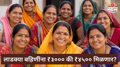 Ladki Bahin Yojana