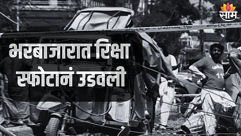पाकिस्तान हादरलं, भरबाजारात रिक्षा स्फोटानं उडवली; 2 ट्रॅफिक पोलिसांसह 8 जणांचा मृत्यू
