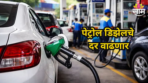 Petrol Diesel Rate
