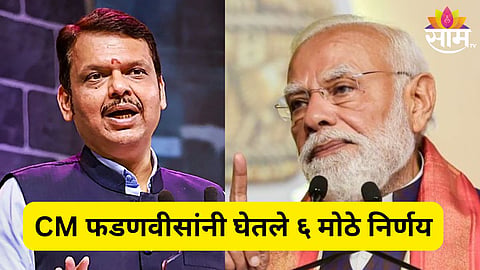 cm devendra fadnavis news