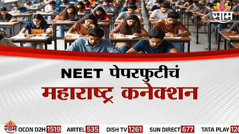 NEET पेपरफुटीचं महाराष्ट्र कनेक्शन, प्रश्नपत्रिकेची 30 लाखांना विक्री; नाशिक-पुणे-नगरमधील रॅकेट रडारवर