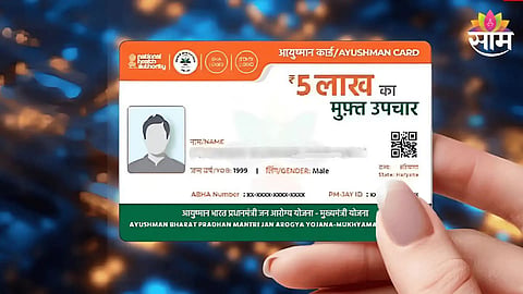 Ayushman Bharat Yojana