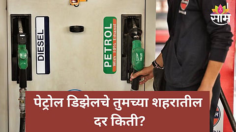 Petrol Diesel Price