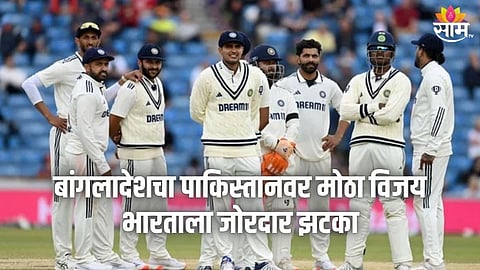 बांगलादेशचा पाकिस्तानवर मोठा विजय; भारतीय संघाला जोरदार झटका