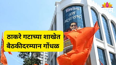 uddhav thackeray