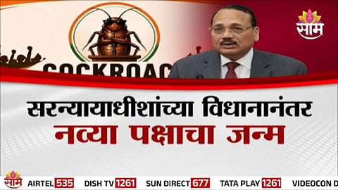 Cockroach Janta Party: भारताच्या राजकारणात नव्या पक्षाची एन्ट्री, २ दिवसांत झाले ५० लाख सदस्य