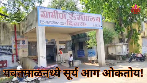 Yavatmal: उन्हाचा कहर! एकाच दिवशी उष्माघाताचे ३ बळी, यवतमाळमध्ये खळबळ