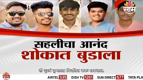 Ambenali Ghat Accident: आंबेनळी घाटात मृत्यूचं तांडव! स्कॉर्पिओ दरीत कोसळली, 8 जणांचा मृत्यू