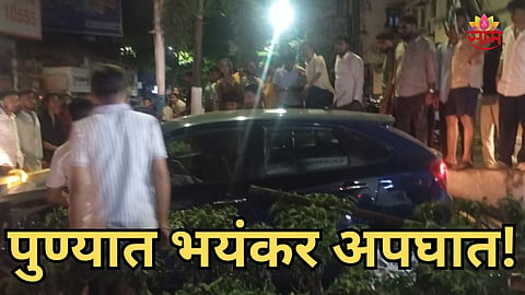 Pune Accident: पुण्यात अपघाताचा थरार! भरधाव कार पुलावरून खाली कोसळली, वाहनाचा चुराडा