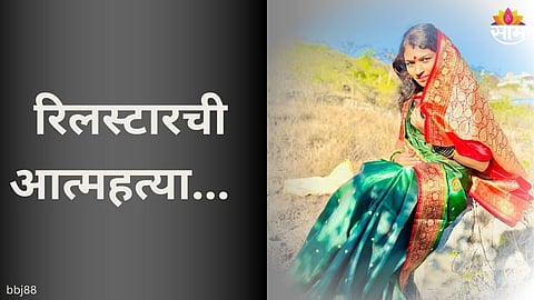 Solapur Reel Star End suicide News