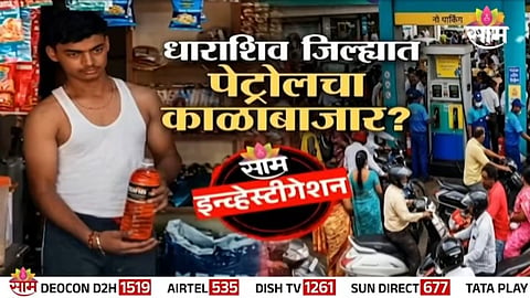 Dharashiv news
