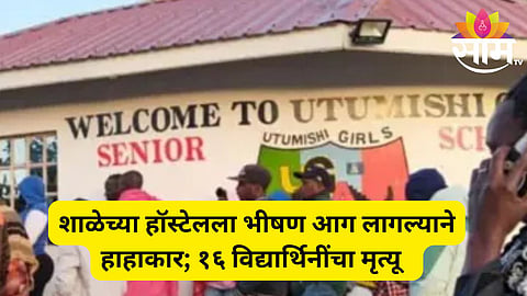 kenya school fire news