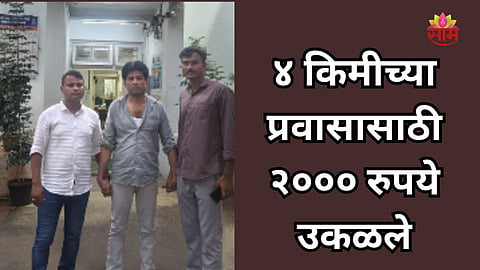 Mumbai Crime: ४ किलोमीटरच्या प्रवासासाठी २००० रुपये उकळले, मुंबई एअरपोर्टबाहेर टॅक्सी चालकाकडून प्रवाशाची फसवणूक