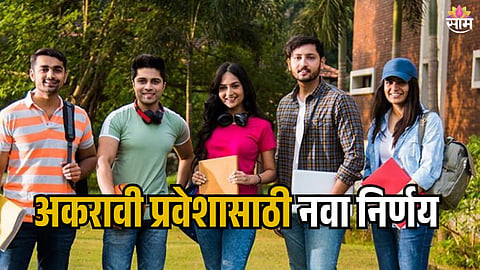 Class 11 Admission 2026
