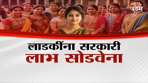 ladki bahin yojana news