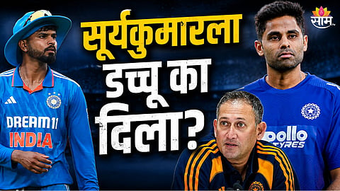 सूर्यकुमार यादवला कर्णधारपदावरून का हटवलं?