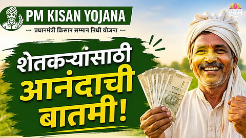 PM Kisan 23rd Installment