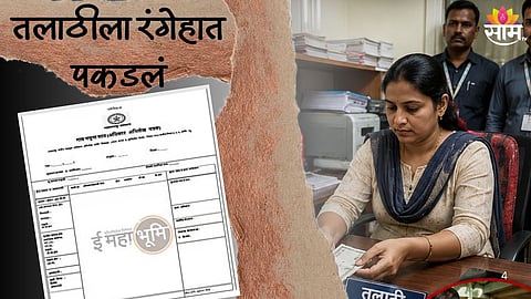 Anti-Corruption Bureau Nabbed Talathi :