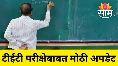 tet exam uodate
