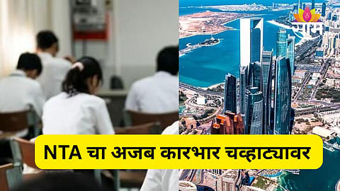 NEET Exam news