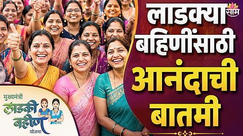 Ladki Bahin Yojana June Installment