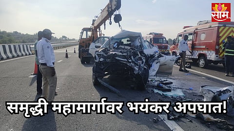 Accident: समृद्धी महामार्गावर अपघाताचा थरार, भरधाव कारची ट्रकला धडक; नवरा-बायकोचा जागीच मृत्यू