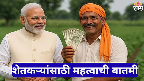 PM Kisan Yojana 23rd Installment
