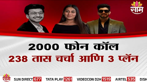 Pune Crime: 2000 फोन कॉल, 238 तास चर्चा आणि 3 प्लॅन; पुण्याच्या कॅफेत रचला केतनच्या हत्येचा कट, वाचा इनसाईड स्टोरी