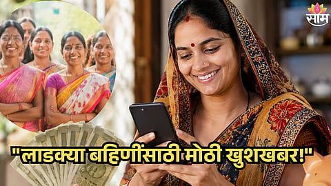 Ladki Bahin Yojana