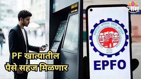 PF Withdrawal Rule
