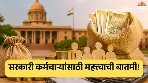 8th Pay Commission latest update