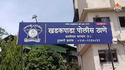 Kalyan Crime : बहिणीच्या नवऱ्यासोबत अनैतिक संबंध ठेवल्याचा संशय; महिलेला घरात कोंडून मारहाण