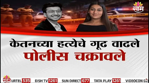 Ketan Agrawal Death Case:
