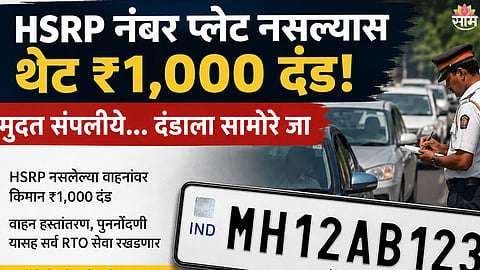 HSRP Number Plate