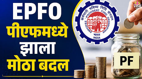EPFO PF Update