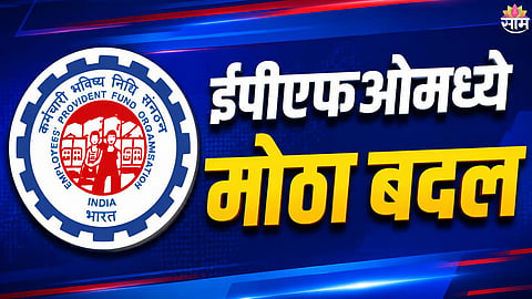 EPF Scheme 2026