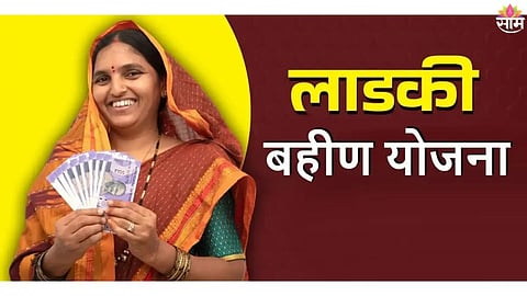 Ladki Bahin Yojana