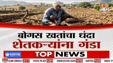 Fake Fertilizer Scam Racket: