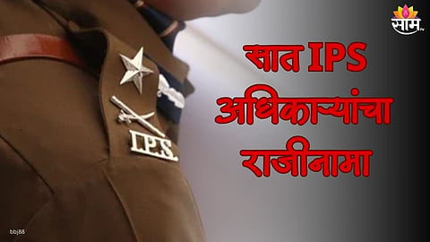 7 IPS Officers Resignation: