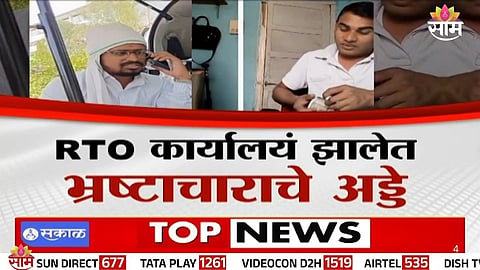 RTO Corruption: