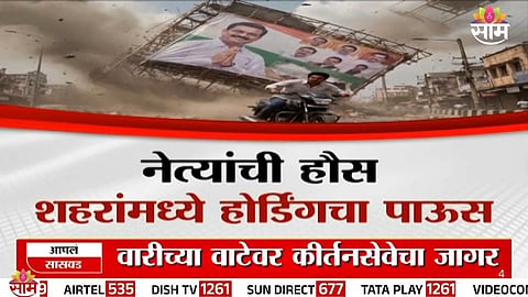 Thane Hoarding Mishap