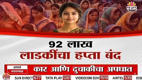 Ladki Bahin Yojana