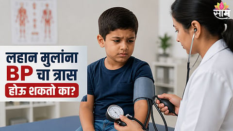 Pediatric Hypertension Symptoms