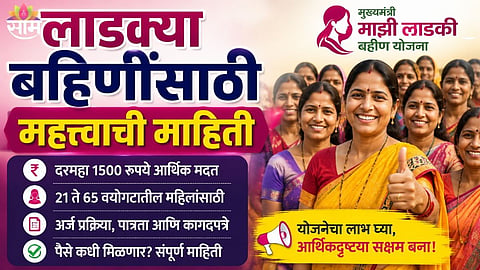 Ladki Bahin Yojana