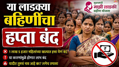 Ladki Bahin Yojana