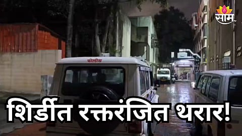 Shirdi Crime