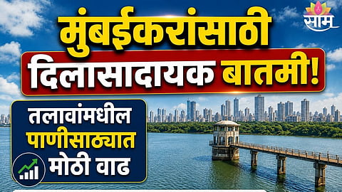 Mumbai Water Storage
