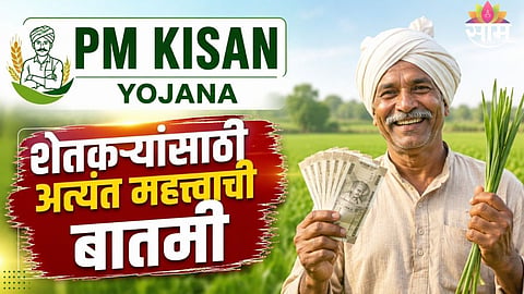 PM Kisan Yojana 24th Installment Increase or Not