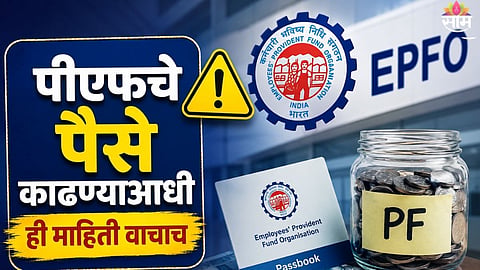 EPFO Update