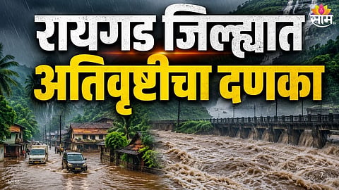 Raigad Hit By Torrential Rains: 12 Dead, Hundreds Of Homes Damaged In Major Disaster